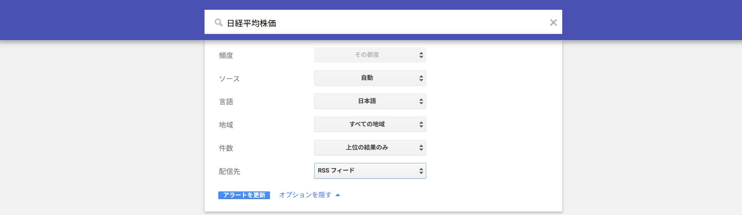 配信先をRSSフィードに変更